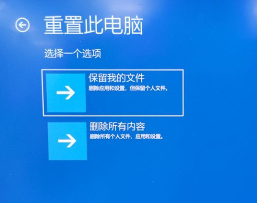 WinRE菜单：重置此电脑选项，保留我的文件