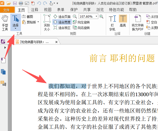 不可选的扫描版PDF文本与可选的原生PDF文本并排对比