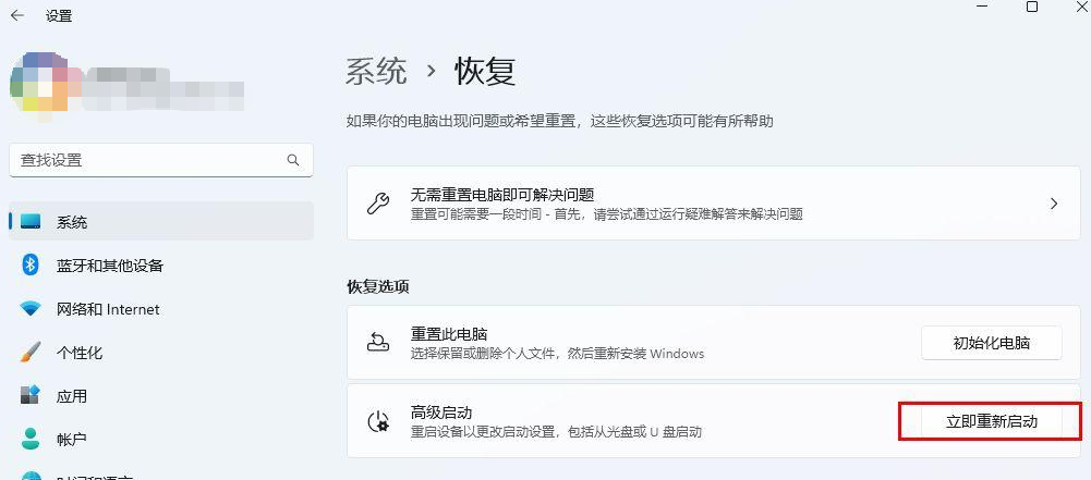 Windows 11 高级启动立即重启