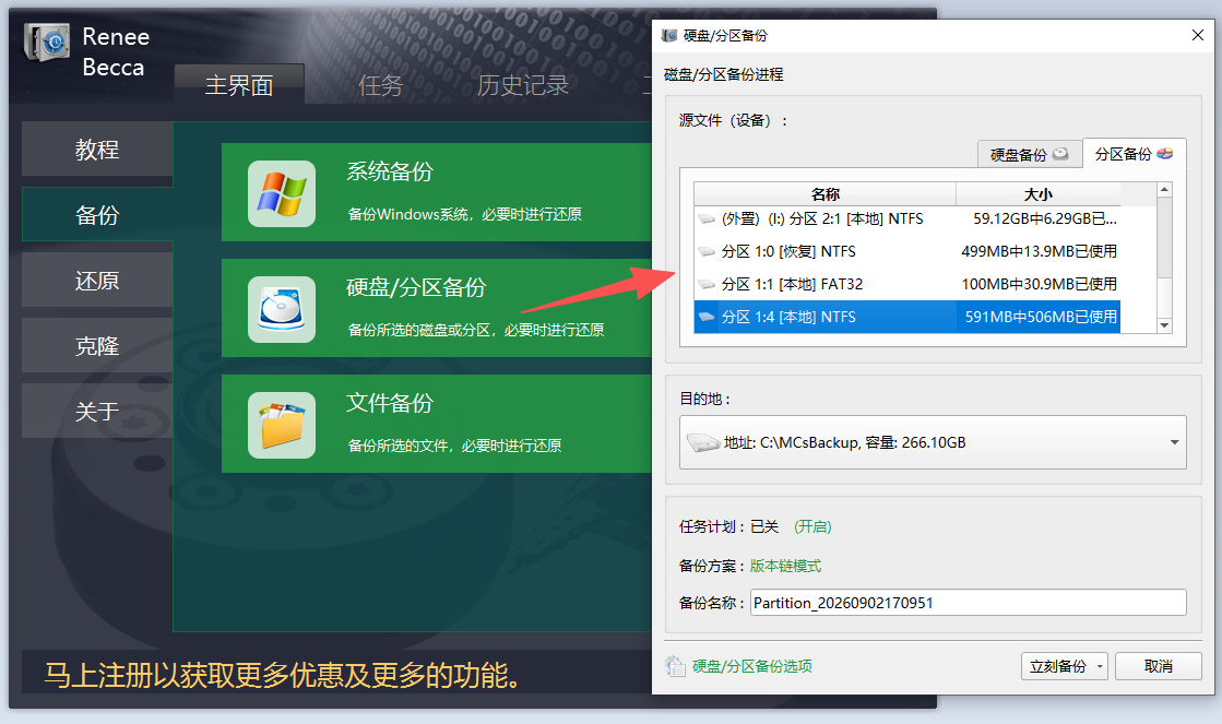 在都叫兽™备份还原软件中备份恢复分区