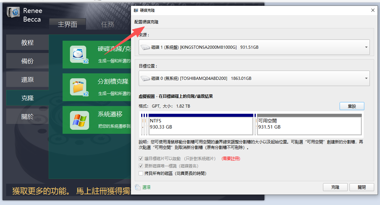 当固态硬盘空间不足时，将数据克隆到新硬盘