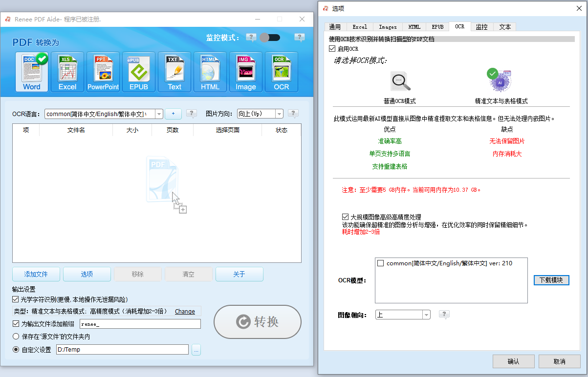 都叫兽™ PDF转换搭载多语言AI模型的PDF OCR功能