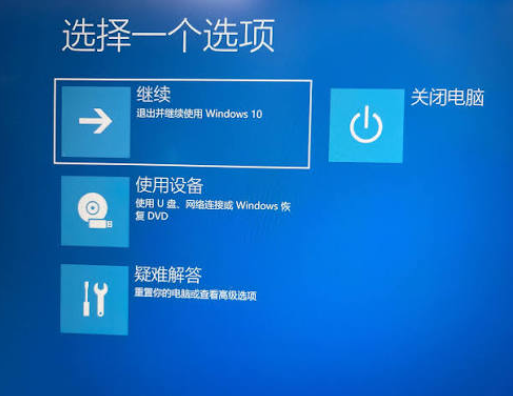 选择运行Windows恢复选项界面的疑难解答