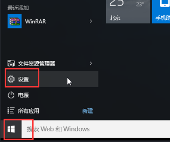 在 Windows 10 中点击设置