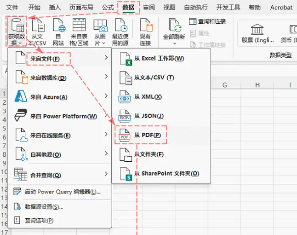 在Excel中从PDF导入表格
