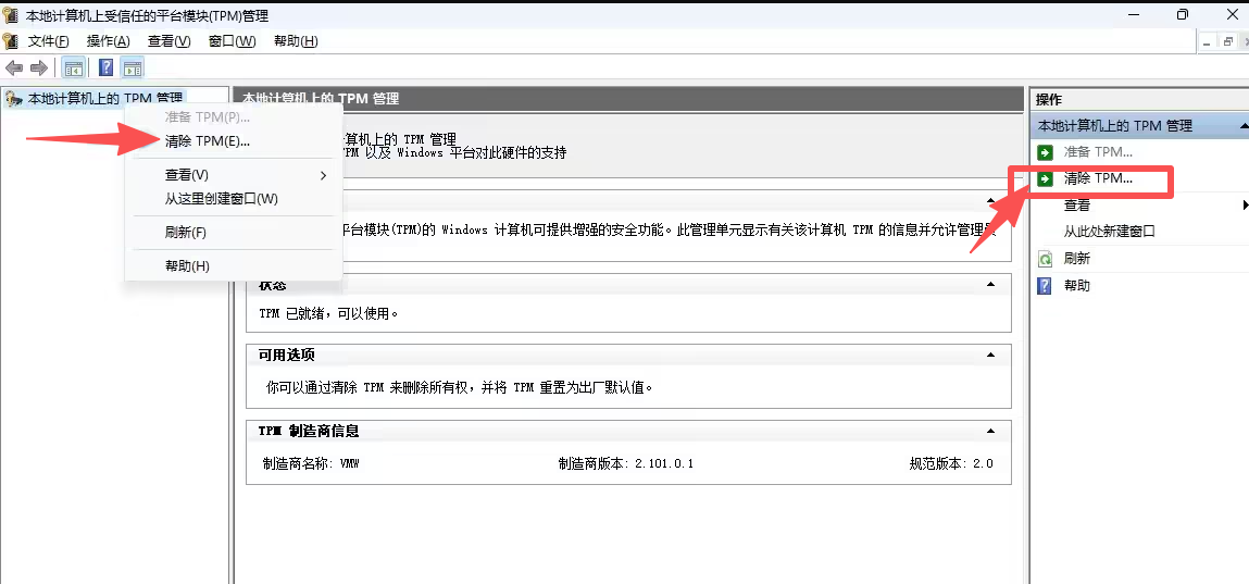 tpm.msc 中的清除 TPM 选项