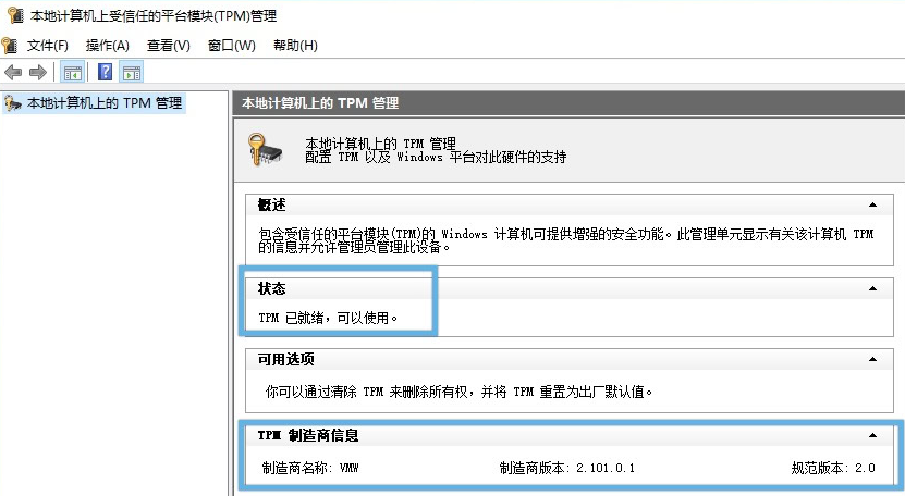 tpm.msc 状态界面